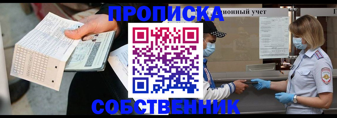временная регистрация надежно в Артёме